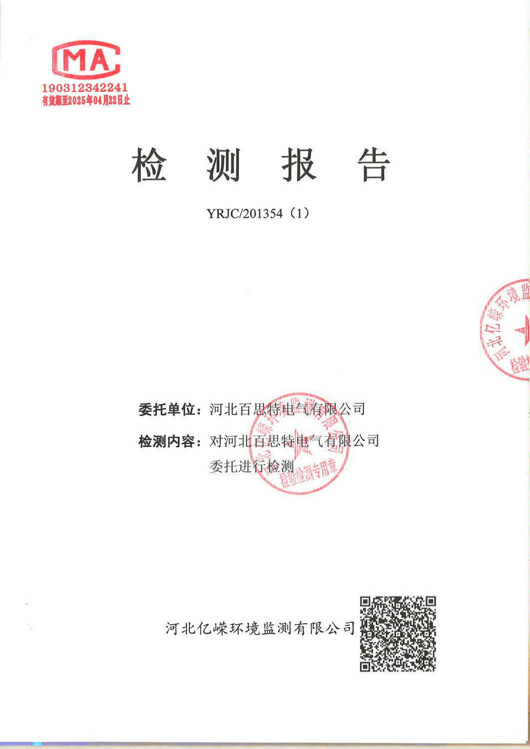 验收检验报告2021年4月29日_页面_1.jpg